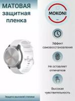 Гидрогелевая защитная пленка для смарт-часов Garmin Vivomove 3S / Гармин Вивомув 3 S с эффектом самовосстановления (3 шт) - Матовые