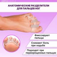 Анатомические разделители корректоры пальцев стопы