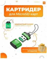 Картридер Micro SD на USB адаптер переходник для карт памяти