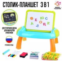 Игровой набор "Столик-планшет" 3 в 1