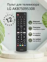 Пульт для телевизора LG AKB75095308 / ORIGINAL