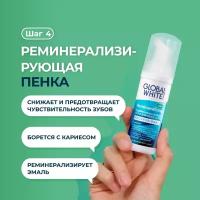 Пенка для полости рта реминерализирующая GLOBAL WHITE PRO / Professional Remineralizing / 50 мл