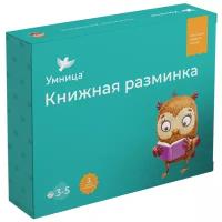 Методики раннего развития Умница Книжная разминка Совёнок 3039