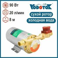 Насос повышения давления с сухим ротором VODOTOK X15G-10В