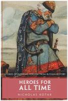 Heroes for All Time. Stories of Inspiring Heroism from Russian History