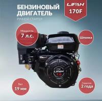 Двигатель LIFAN 170F D19 00-00000618