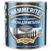 Hammerite Hammered молотковая эмаль по ржавчине, серая 2,2л 5272664