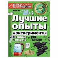 Лучшие опыты и эксперименты на улице и на даче для детей и взрослых