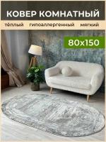 Коврик овальный 80х150 с ворсом