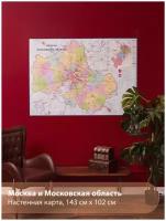 Настенная карта Москва и Московская область, 1:2 800 000, 143х102 см Плакат Географическая карта Атлас Принт