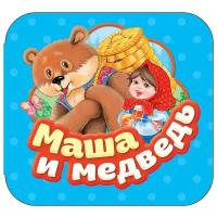 Гармошки. Маша и медведь