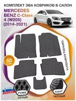 Коврики ЭВА в салон Mercedes-Benz C-klass IV(W205) / Мерседес Бенц Ц-Класс 4 2014-2021; ЭВА/EVA