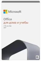 Microsoft Office для дома и учебы 2021, электронный ключ