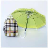 Комплект аксессуаров для кукол (рюкзак+зонт), желтый
