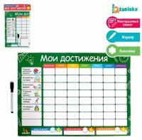 Мотивационная доска "Мои достижения" 7769037