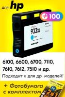 Картридж для HP Officejet 6100, 6600, 6700, 7110, 7610, 7612, 7510 и др, с чернилами (краской) для струйного принтера, Голубой (Cyan), 1 шт