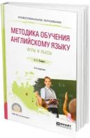 Методика обучения английскому языку. Игры и пьесы