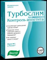 Эвалар Турбослим Контроль аппетита, 20 таблеток, Эвалар