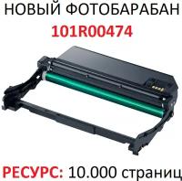 Фотобарабан для Xerox Phaser 3052 3052NI 3260 3260DNI WorkCeNtre 3215 3215NI 3225 3225DNI - 101R00474 - (10.000 страниц) - Uniton