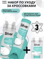 Набор для ухода за обувью SILVER краска гель-очиститель дезодорант для спортивной обуви