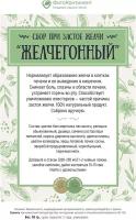 Сбор при застое желчи «Желчегонный», 50 гр