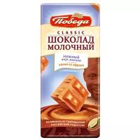 Шоколад Победа вкуса Classic молочный