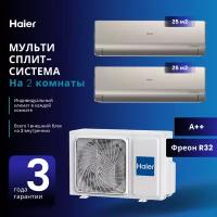 Мультисплит-система Haier Lightera Super Match AS09NS6ERA-G*2 / 2U40S2SM1FA на 2 комнаты 25+25 м2