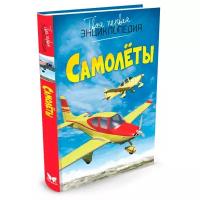 Книга Самолёты