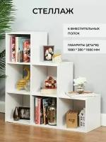 Стеллаж белый лесенка деревянный для книг, для игрушек