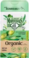 Гель для душа LE PETIT MARSEILLAIS Organic Листья оливы, 250 мл - 4 шт