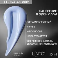 Гель лак для ногтей 081 LiNTO, гипоаллергенный, 10 мл