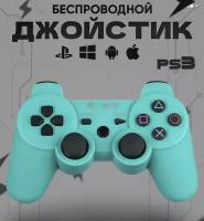 Джойстик для PS3 беспроводной, бирюзовый