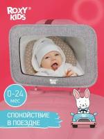 ROXY-KIDS Автомобильное зеркало ROXY-KIDS для наблюдения за ребенком, цвет серый