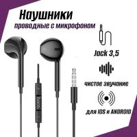 Наушники с микрофоном HOCO M101, 3,5мм, черный