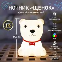 Силиконовый светильник-ночник Neon-night "Щенок" с эффектом смены цвета и USB, 503-007