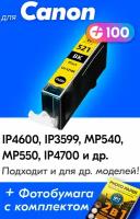 Картридж для Canon CLI-521BK XL, Canon PIXMA iP3599, MP550, MP540, iP4600, MP630 др., с чернилами черный, увеличенный объем, заправляемый