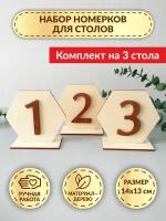 Набор номерков для столов DecorSo из дерева, 3 шт