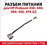 Разъем для ноутбука HP ProBook 430, 440, 450, 455, 470 G3, c кабелем