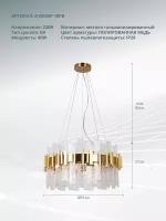 Подвесная люстра Arte Lamp Alya A1053SP-10PB, G9, кол-во ламп:10шт., Медь