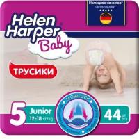 Подгузники-трусики Helen Harper Baby (Хелен Харпер Бэби) Junior 12-18 кг (44 шт)