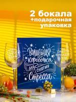 Бокалы для вина и шампанского в подарочном наборе декоративной посуды для кухни. Подарок подруге, сестре, маме, девушке на день рождения, юбилей