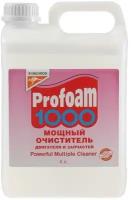 Мощный очиститель Profoam 1000 для двигателя и запчастей, 4 л 1972793