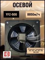 Вентилятор осевой YFZ-500 4E DAVEGO