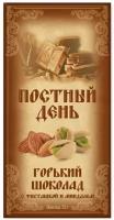 Шоколад Постный день горький 60% какао с фисташкой и миндалем 72 г. Верность качеству