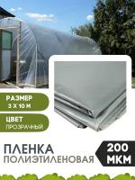 Пленка полиэтиленовая 3*10м 200мкм (фасованная черная) TEX Полинет