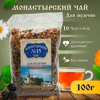 Монастырский чай №15 Для мужчин, 100 гр