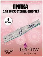 EzFlow,пилка для искусственных ногтей Grey Wolf, 150/150 грит