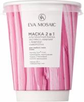 EVA MOSAIC Маска 2 в 1 альгинатная маска экспресс-лифтинг + лифтинг-сыворотка для любого типа кожи, 20 г