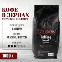 Вьетнамский кофе в зернах Viet Cong GOURMET (Арабика- Робуста), 1000 г