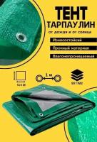 Тент-брезент 5х6 м 90г/м2 тарпаулин (полог полиэтиленовый баннер) укрывной, строительный, туристический люверсы 1м